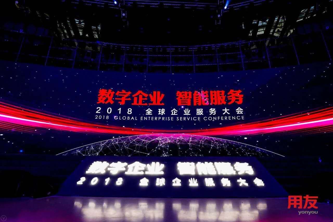 數(shù)字企業(yè)，智能服務(wù) ——記新鄉(xiāng)客戶參加2018用友全球企業(yè)服務(wù)大會(huì)